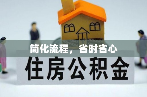 西昌简化流程，省时省心