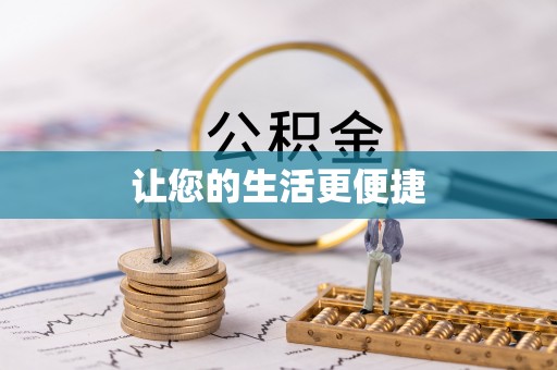 西昌让您的生活更便捷