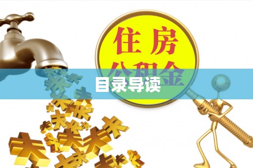 西昌目录导读